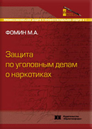 адвокат по наркотикам